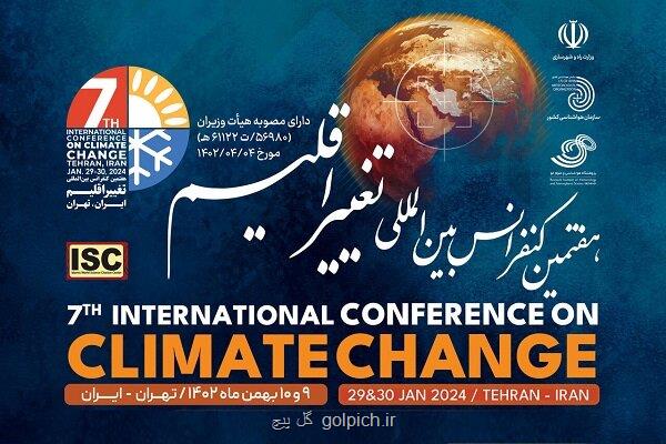 برگزاری نمایشگاه عکس تغییر اقلیم در حاشیه کنفرانس تهران