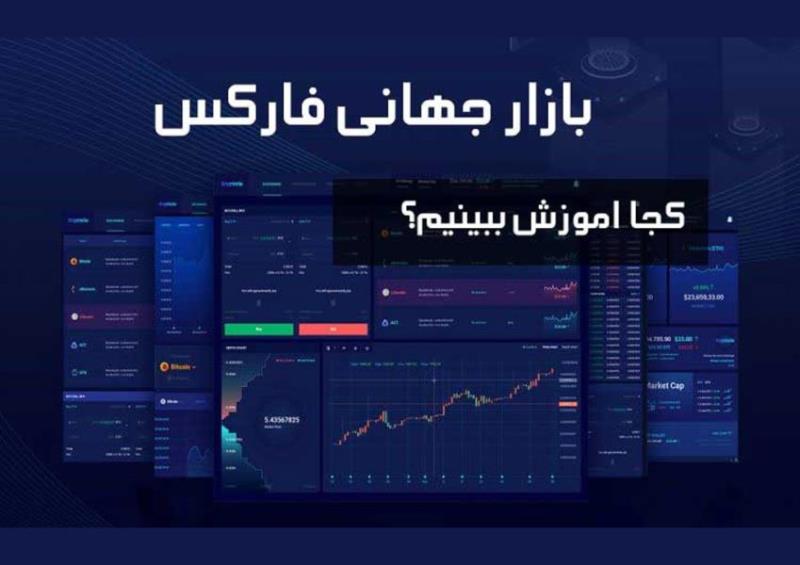 معرفی بهترین آموزشگاه عالی در بازار جهانی