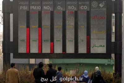 پای لنگ مدیریت ایستگاه های پایش هوای اصفهان