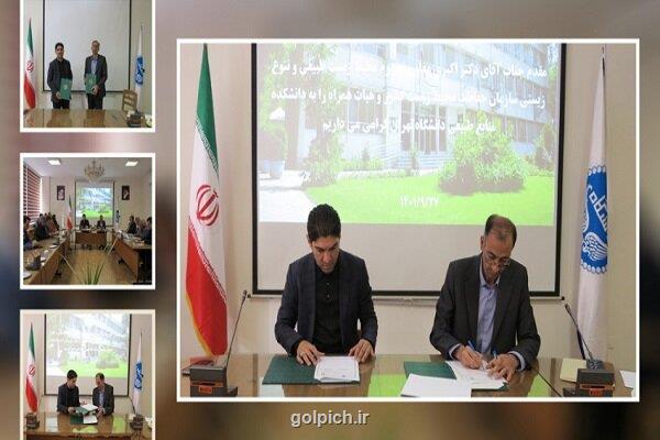 تدوین سامانه جامع محیط زیست ایران