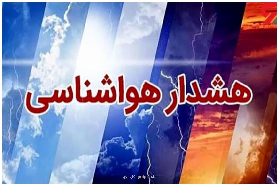 هشدار هواشناسی بارندگی شدید باران و طوفان گردوخاک در ۷ استان