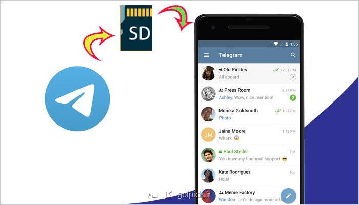 تغییر محل حافظه در تلگرام