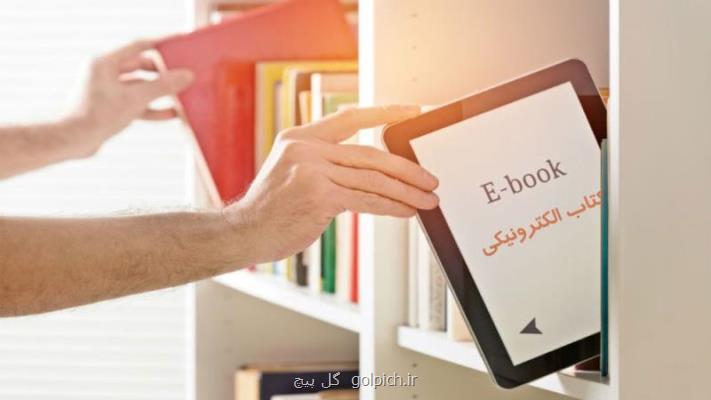 مزایای كتاب الكترونیكی