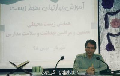 معلمان و مراقبان سلامت از مهمترین مروجان محیط زیستی هستند