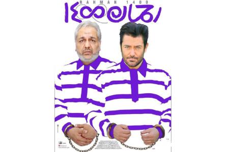 دانلود رحمان 1400