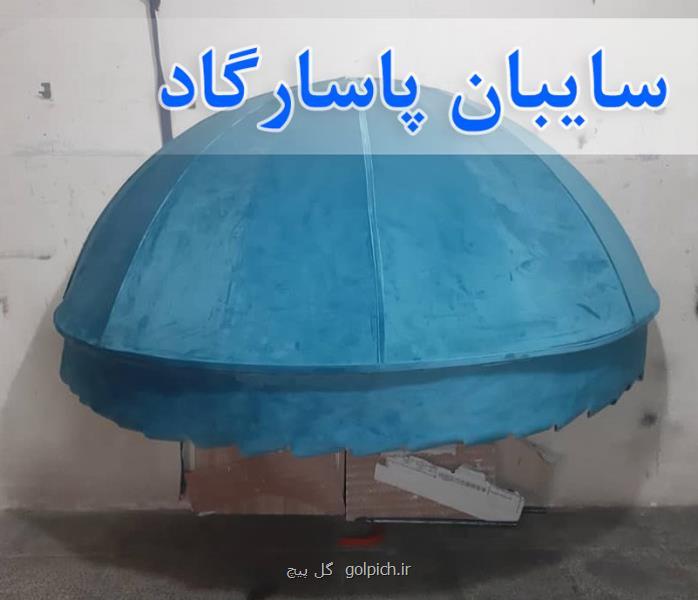 سایبان بالكن