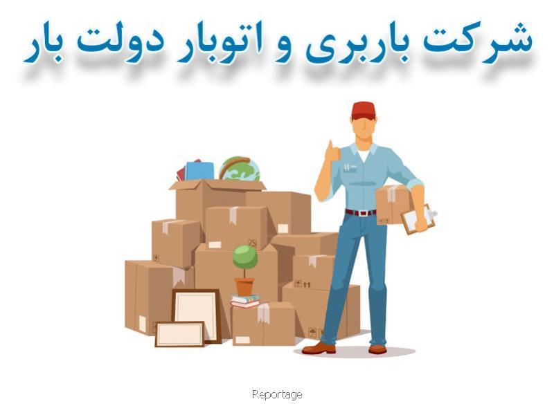 اسباب كشی و حمل اثاثیه