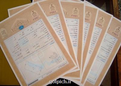 صدور اسناد تك برگ كاداستر برای 40 هزار هكتار اراضی ملی استان تهران